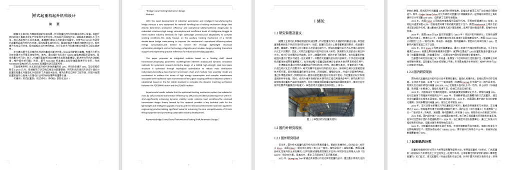 图片[2]-748-4桥式起重机起升机构设计【论文+二维图纸+三维模型】-锤锤工作室