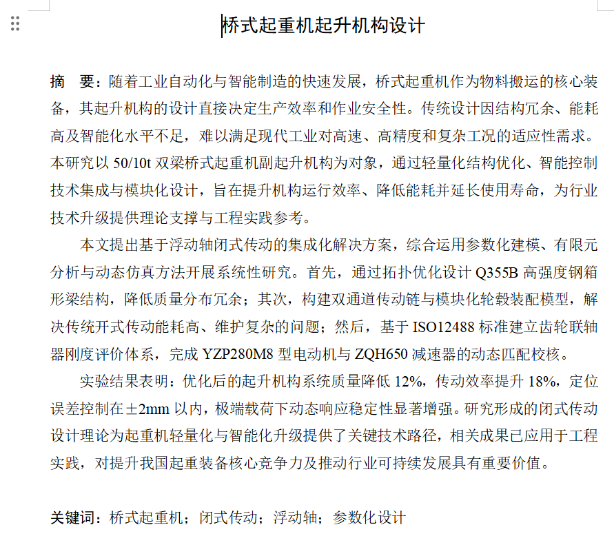 图片[7]-748-4桥式起重机起升机构设计【论文+二维图纸+三维模型】-锤锤工作室