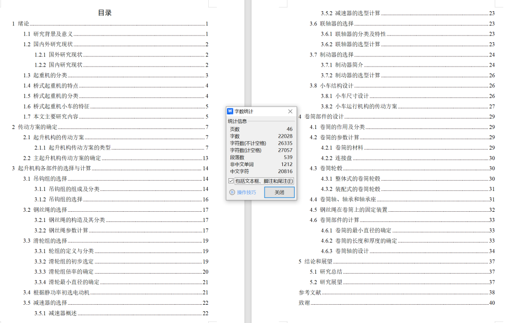 图片[8]-748-4桥式起重机起升机构设计【论文+二维图纸+三维模型】-锤锤工作室