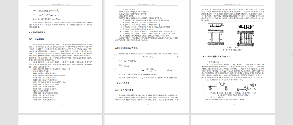 图片[12]-748-4桥式起重机起升机构设计【论文+二维图纸+三维模型】-锤锤工作室