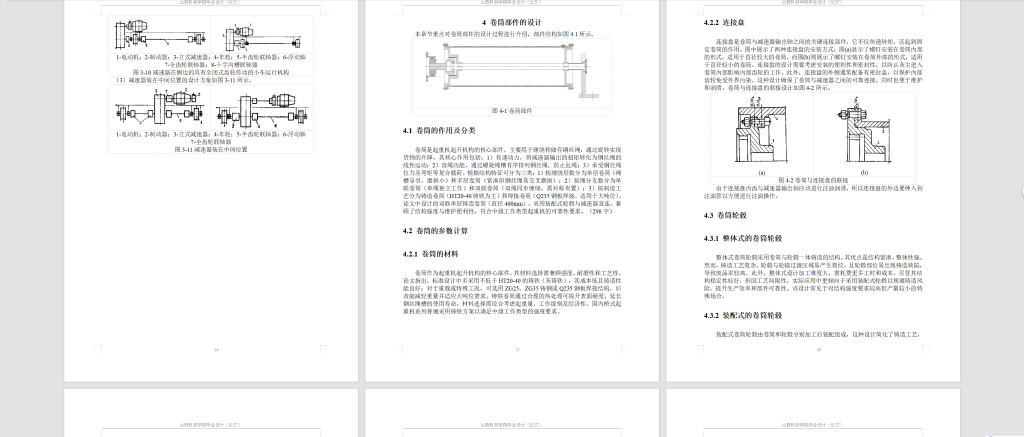 图片[13]-748-4桥式起重机起升机构设计【论文+二维图纸+三维模型】-锤锤工作室