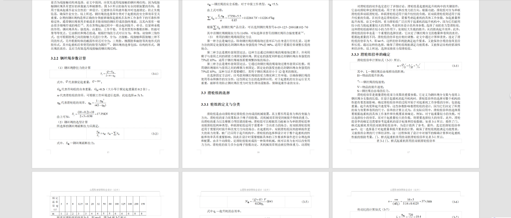 图片[11]-748-4桥式起重机起升机构设计【论文+二维图纸+三维模型】-锤锤工作室