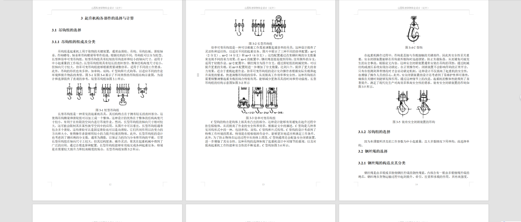 图片[10]-748-4桥式起重机起升机构设计【论文+二维图纸+三维模型】-锤锤工作室