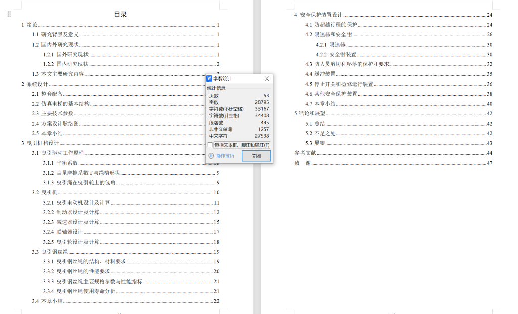 图片[2]-748-5电梯机械结构改进设计【论文+二维图纸】-锤锤工作室