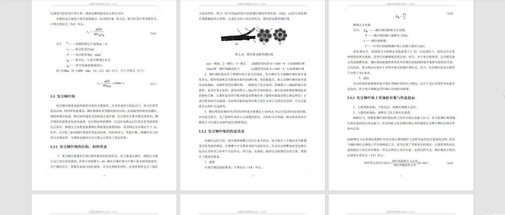748-5电梯机械结构改进设计【论文+二维图纸】-锤锤工作室