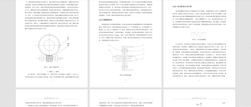 图片[24]-748-5电梯机械结构改进设计【论文+二维图纸】-锤锤工作室