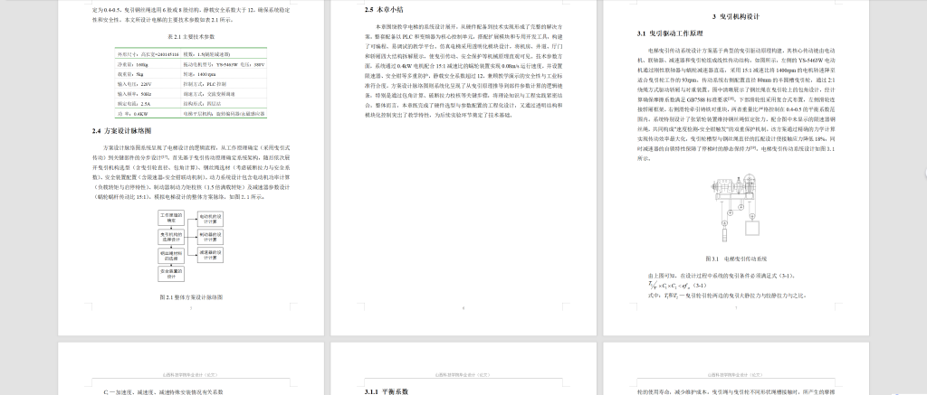 图片[22]-748-5电梯机械结构改进设计【论文+二维图纸】-锤锤工作室