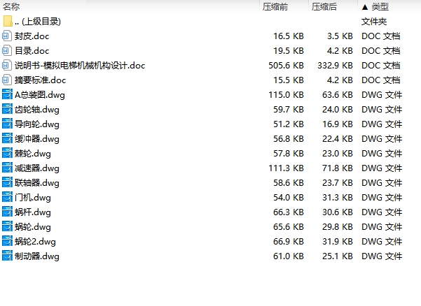 图片[17]-748-5电梯机械结构改进设计【论文+二维图纸】-锤锤工作室