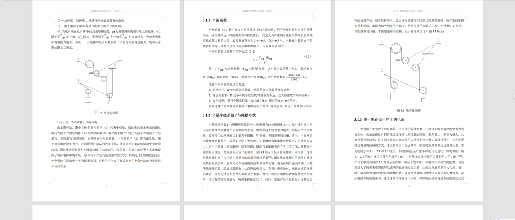 图片[23]-748-5电梯机械结构改进设计【论文+二维图纸】-锤锤工作室