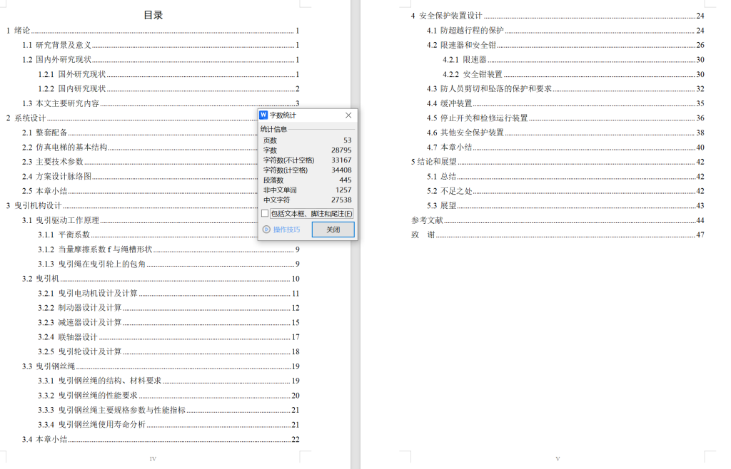 图片[20]-748-5电梯机械结构改进设计【论文+二维图纸】-锤锤工作室