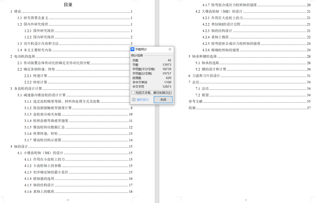 图片[4]-748-6一种自动切片机设计【论文+二维图纸】-锤锤工作室