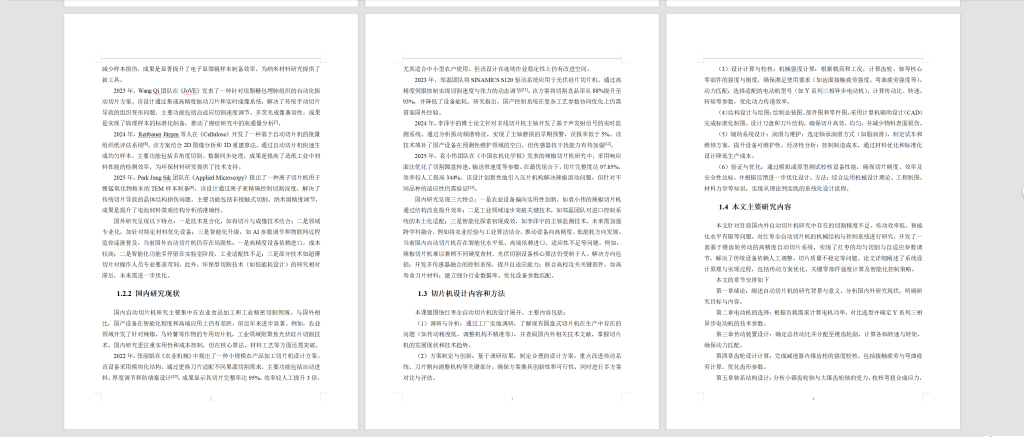 图片[5]-748-6一种自动切片机设计【论文+二维图纸】-锤锤工作室