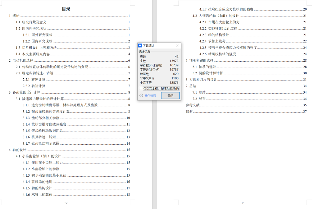 图片[10]-748-6一种自动切片机设计【论文+二维图纸】-锤锤工作室