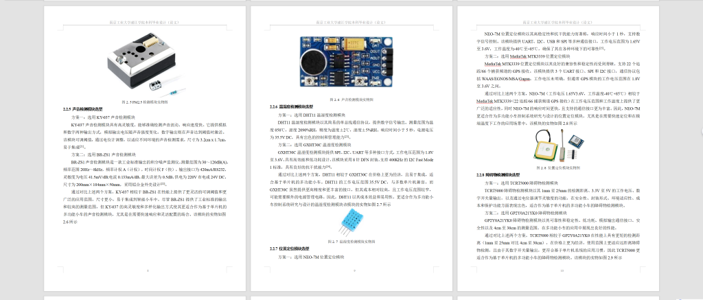 图片[6]-750多功能小车控制系统研究与设计【论文+实物设计资料】-锤锤工作室