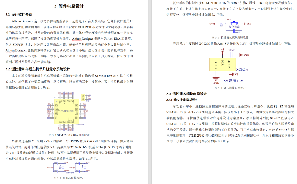 图片[7]-750多功能小车控制系统研究与设计【论文+实物设计资料】-锤锤工作室
