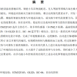 750多功能小车控制系统研究与设计【论文+实物设计资料】-锤锤工作室