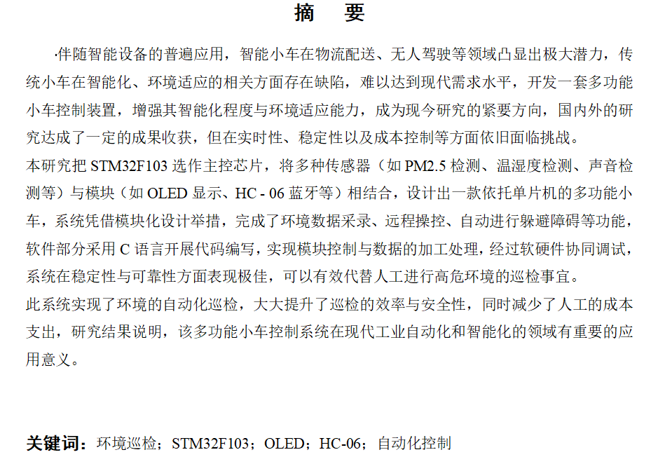 750多功能小车控制系统研究与设计【论文+实物设计资料】-锤锤工作室