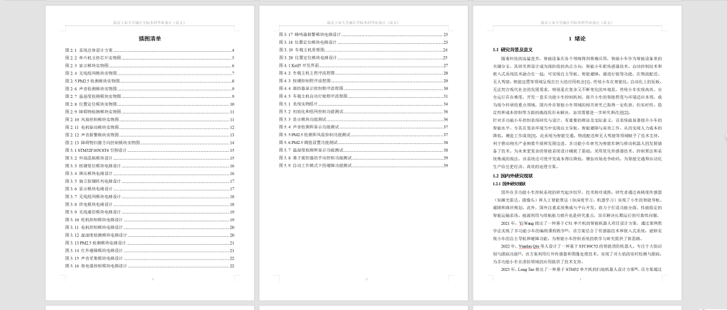 图片[3]-750多功能小车控制系统研究与设计【论文+实物设计资料】-锤锤工作室