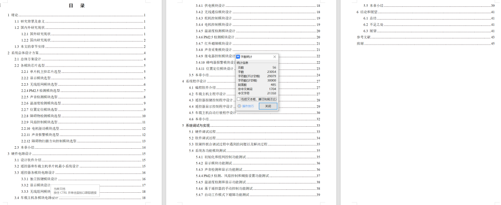 图片[2]-750多功能小车控制系统研究与设计【论文+实物设计资料】-锤锤工作室