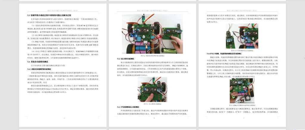 图片[12]-750多功能小车控制系统研究与设计【论文+实物设计资料】-锤锤工作室