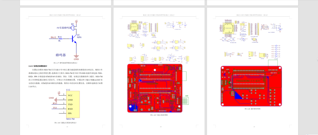图片[9]-750多功能小车控制系统研究与设计【论文+实物设计资料】-锤锤工作室