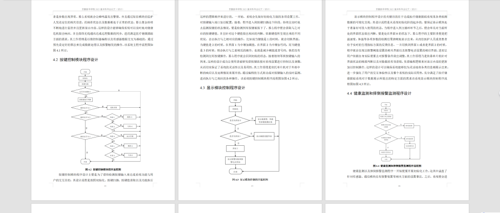 图片[8]-751基于无线通讯的医疗健康跟踪系统设计与实现【论文+实物设计资料】-锤锤工作室