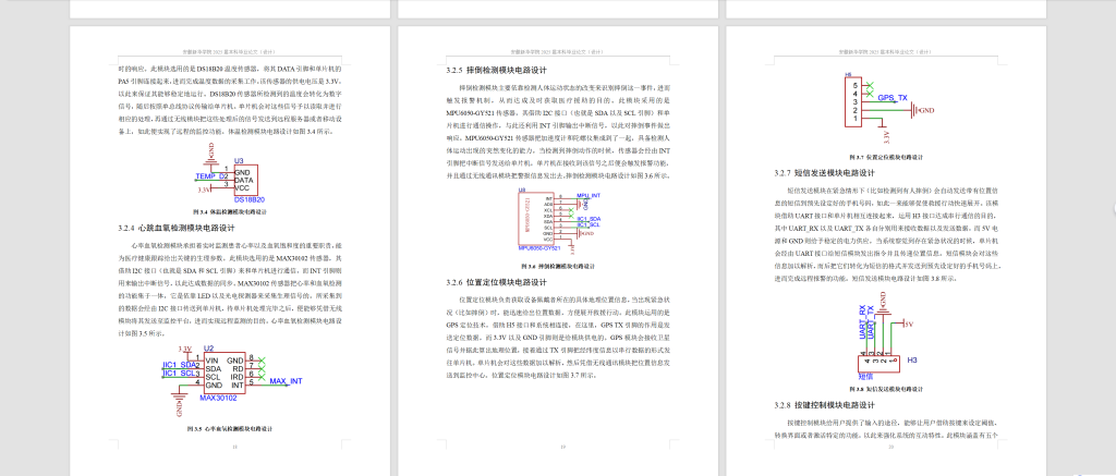 图片[6]-751基于无线通讯的医疗健康跟踪系统设计与实现【论文+实物设计资料】-锤锤工作室