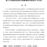 751基于无线通讯的医疗健康跟踪系统设计与实现【论文+实物设计资料】-锤锤工作室