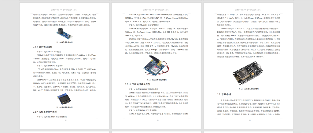 图片[5]-751基于无线通讯的医疗健康跟踪系统设计与实现【论文+实物设计资料】-锤锤工作室