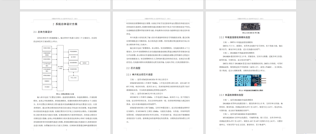 图片[4]-751基于无线通讯的医疗健康跟踪系统设计与实现【论文+实物设计资料】-锤锤工作室