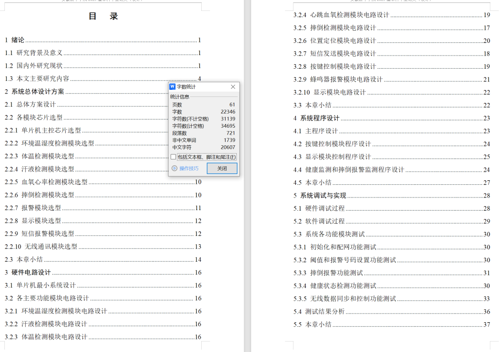 图片[2]-751基于无线通讯的医疗健康跟踪系统设计与实现【论文+实物设计资料】-锤锤工作室