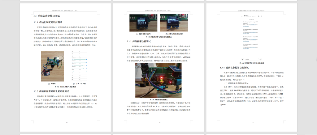 图片[9]-751基于无线通讯的医疗健康跟踪系统设计与实现【论文+实物设计资料】-锤锤工作室