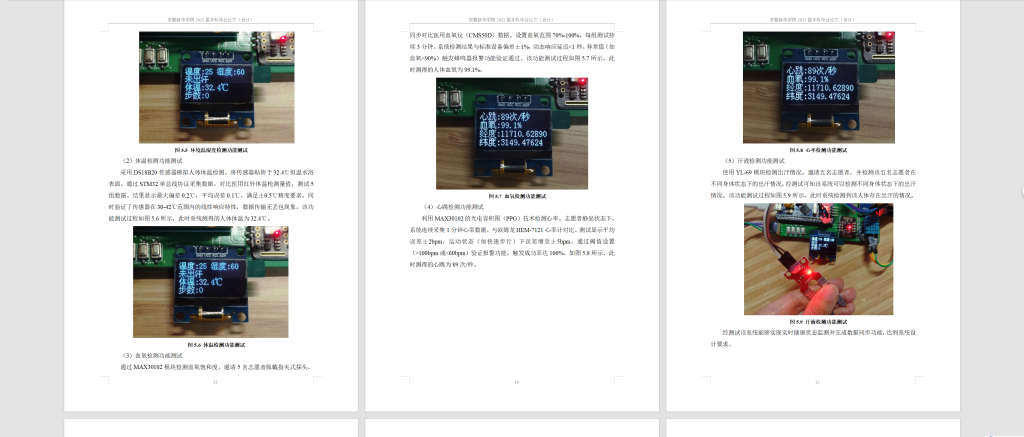 图片[10]-751基于无线通讯的医疗健康跟踪系统设计与实现【论文+实物设计资料】-锤锤工作室