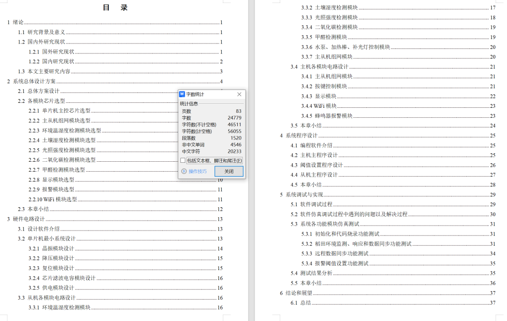 图片[2]-752基于人工智能的稻田监控系统的设计【论文+仿真设计资料】-锤锤工作室