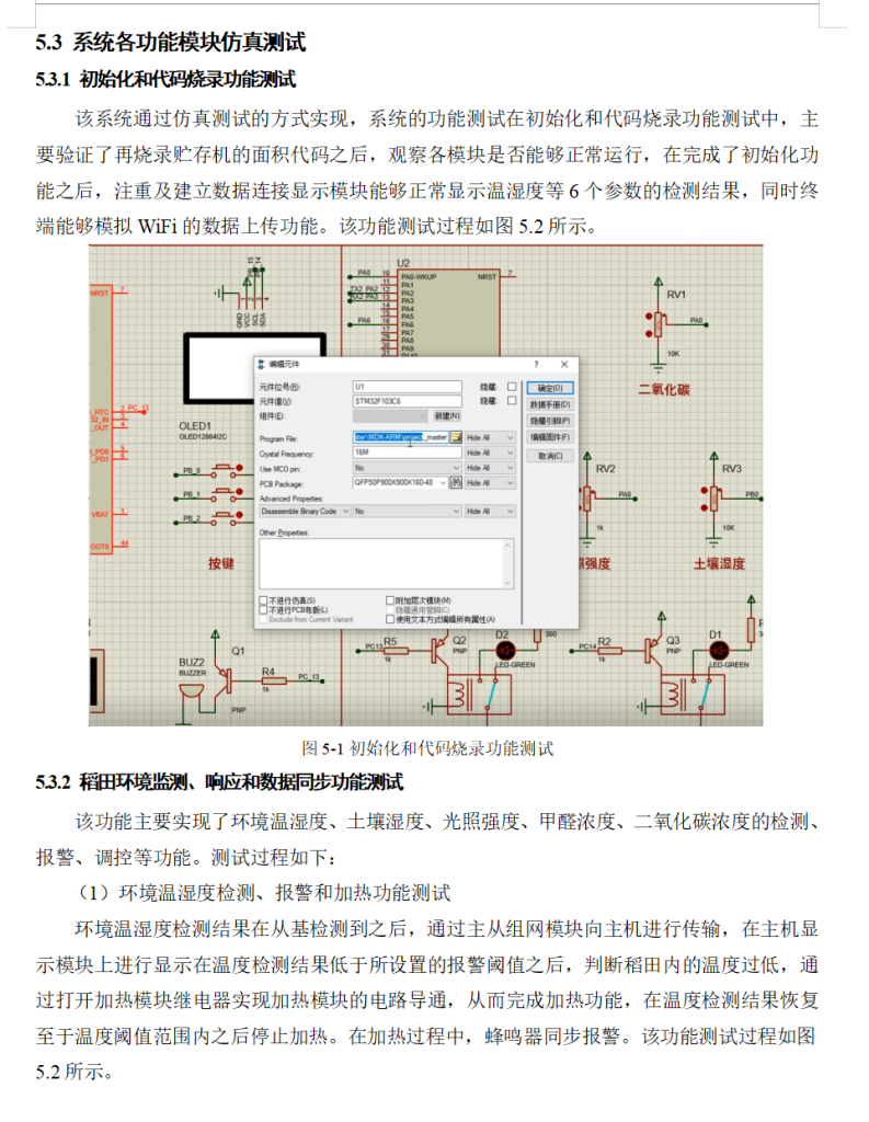 图片[9]-752基于人工智能的稻田监控系统的设计【论文+仿真设计资料】-锤锤工作室