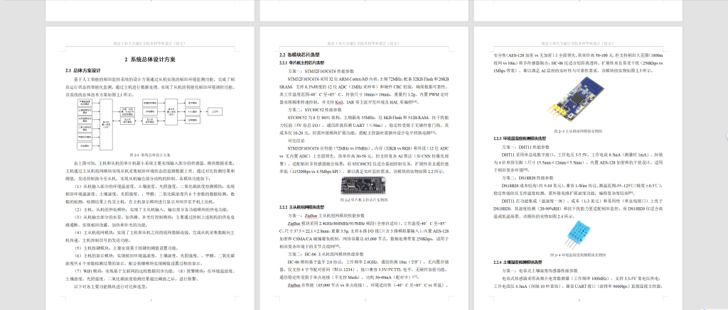 图片[5]-752基于人工智能的稻田监控系统的设计【论文+仿真设计资料】-锤锤工作室