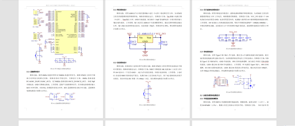 图片[7]-752基于人工智能的稻田监控系统的设计【论文+仿真设计资料】-锤锤工作室
