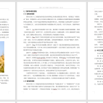 752基于人工智能的稻田监控系统的设计【论文+仿真设计资料】-锤锤工作室