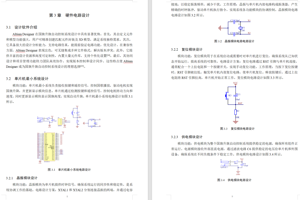图片[8]-753国旗升旗自动控制系统设计【论文+实物设计资料+仿真设计资料】-锤锤工作室