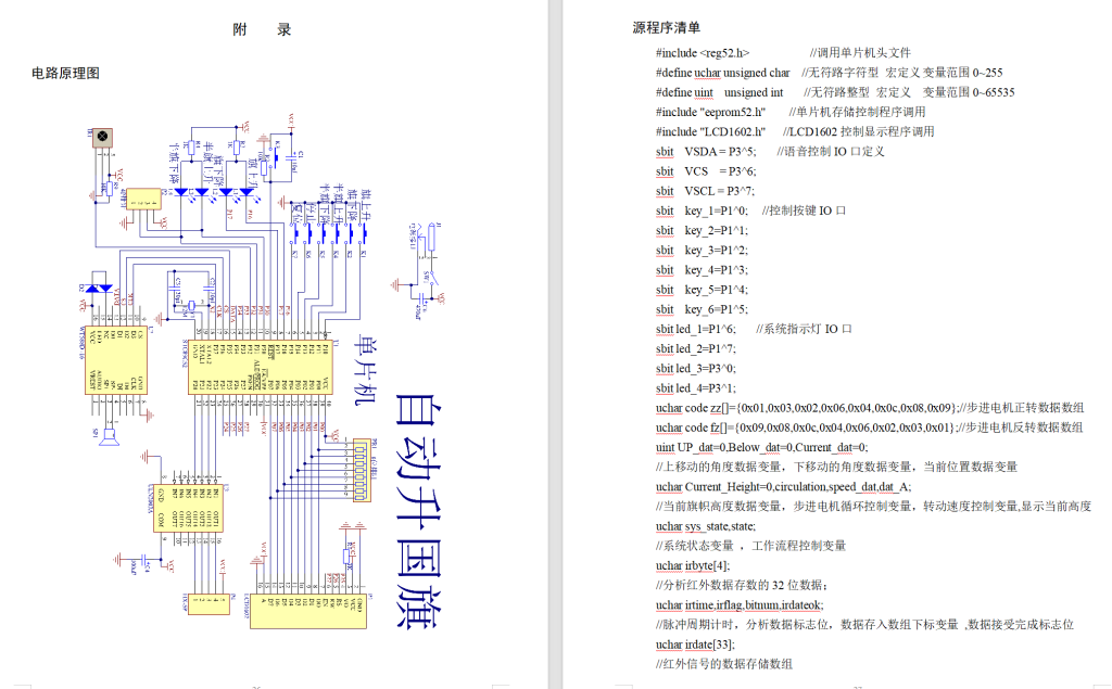 图片[12]-753国旗升旗自动控制系统设计【论文+实物设计资料+仿真设计资料】-锤锤工作室