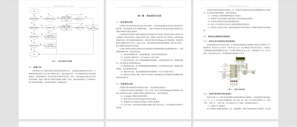 图片[10]-753国旗升旗自动控制系统设计【论文+实物设计资料+仿真设计资料】-锤锤工作室