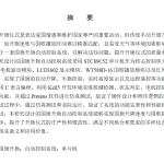 753国旗升旗自动控制系统设计【论文+实物设计资料+仿真设计资料】-锤锤工作室