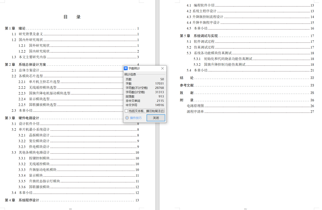 图片[5]-753国旗升旗自动控制系统设计【论文+实物设计资料+仿真设计资料】-锤锤工作室
