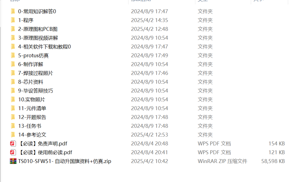 图片[13]-753国旗升旗自动控制系统设计【论文+实物设计资料+仿真设计资料】-锤锤工作室