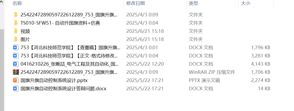 图片[3]-753国旗升旗自动控制系统设计【论文+实物设计资料+仿真设计资料】-锤锤工作室