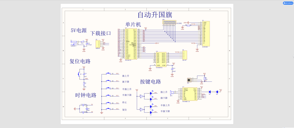 图片[14]-753国旗升旗自动控制系统设计【论文+实物设计资料+仿真设计资料】-锤锤工作室