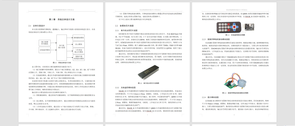 图片[7]-753国旗升旗自动控制系统设计【论文+实物设计资料+仿真设计资料】-锤锤工作室