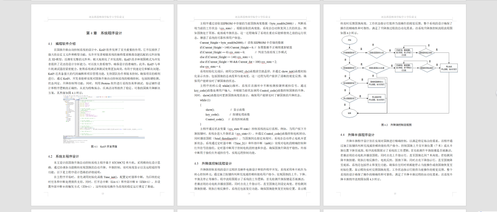 图片[9]-753国旗升旗自动控制系统设计【论文+实物设计资料+仿真设计资料】-锤锤工作室
