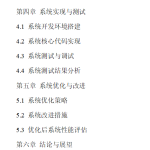 754基于手写数字识别的电话拨号系统设计与实现【论文+PYTHON程序】-锤锤工作室