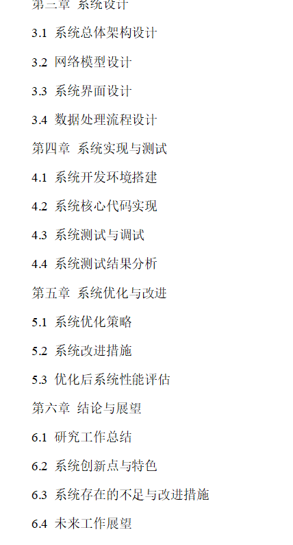 图片[4]-754基于手写数字识别的电话拨号系统设计与实现【论文+PYTHON程序】-锤锤工作室